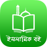 Islamic eBook ikon