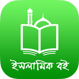 Islamic eBook أيقونة