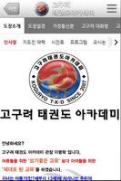 하대원고구려 태권도 아카데미 captura de pantalla 2