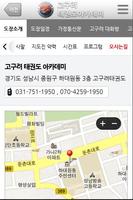 하대원고구려 태권도 아카데미 captura de pantalla 3