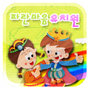 파란마음유치원 APK