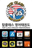 탑클래스 영어태권도 gönderen