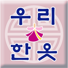 우리한옷한복 simgesi