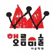 행복한미술학교 해오름미술