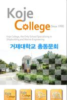 거제대학교 총동문회 Affiche