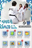 용인대 박사 백호 태권도장 Poster