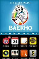 경희대 백호태권도(본관) gönderen
