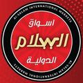 AL Salam Mall