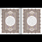 Dual Pages Quran ไอคอน