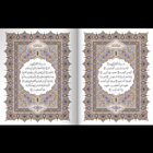 Dual Pages Quran icon