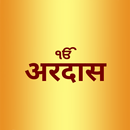 Ardas Sahib in Hindi Lyrics APK