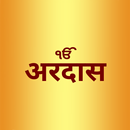 Ardas in Hindi - Ardas Sahib i APK