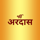 Ardas in Hindi - Ardas Sahib i icône