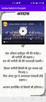 Ardas Sahib In Punjabi скриншот 3