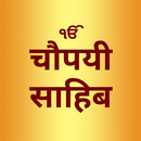 Chaupai Sahib Path in Hindi APK