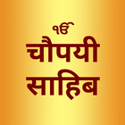 Chaupai Sahib Path in Hindi Zeichen