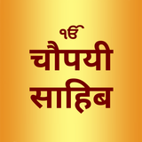 Chaupai Sahib Path in Hindi иконка