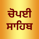 Chaupai Sahib Path Audio APK