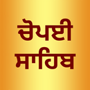 Chaupai Sahib Path - Chaupai S APK