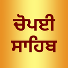 Chaupai Sahib Path - Chaupai S icône