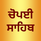 Chaupai Sahib Path Audio icon