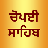 Chaupai Sahib Path with Audio иконка