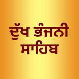 Dukh Bhanjani Sahib icon