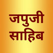 Japji Sahib in Hindi - जपुजी स