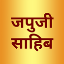 Japji Sahib in Hindi - जपुजी स APK