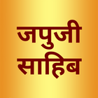 Japji Sahib in Hindi - जपुजी स icon
