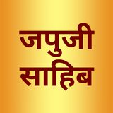 Japji Sahib in Hindi- जपुजी सा