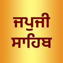 Japji Sahib Audio APK