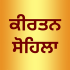 Kirtan Sohila icon