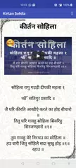 Kirtan Sohila Path Audio XAPK download