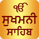 Sukhmani Sahib Path Audio APK