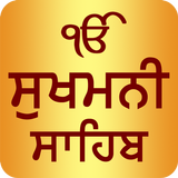 Sukhmani Sahib in Hindi - सुखम