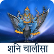 ”Shani Chalisa with Audio