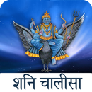 Shani Chalisa with Audio APK