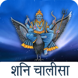 Shani Chalisa icon