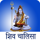 Shiv Chalisa ikon