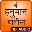 हनुमान चालीसा ऑडियो आइकन