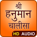 हनुमान चालीसा ऑडियो