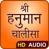 Hanuman Chalisa - Hindi Audio