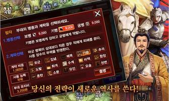 3 Schermata 스마트 삼국지