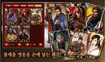 스마트 삼국지 poster