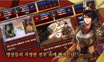 스마트 삼국지 screenshot 1