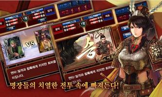 스마트 삼국지 screenshot 1