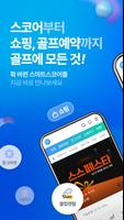 스마트스코어 포스터