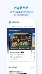 스마트스코어-스코어, 부킹, 마켓, 투어, 골프장정보 アプリダウンロード