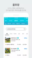 Baixar 스마트스코어-스코어, 부킹, 마켓, 투어, 골프장정보 XAPK